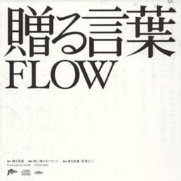 贈る言葉 Lyrics And Music By Flow Arranged By Chun