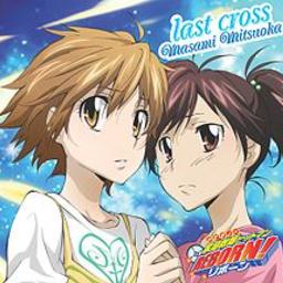 Last Cross 家庭教師ヒットマンリボーン Lyrics And Music By Mitsuoka Masami Arranged By Musa Jp