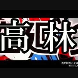 カゲロウデイズ 歌詞ウザさmaxver Song Lyrics And Music By クプラ Arranged By Uchiyamappooo On Smule Social Singing App