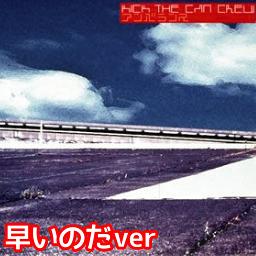 アンバランス はやいのだver Lyrics And Music By Kick The Can Crew Arranged By Megggty