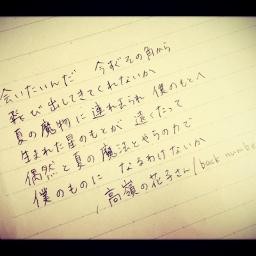 高嶺の花子さん Lyrics And Music By Back Number Arranged By Uchiyamappooo