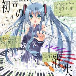 初音ミクの消失 Remix ボカロ Lyrics And Music By Cosmo 暴走p Arranged By Dream4you4you