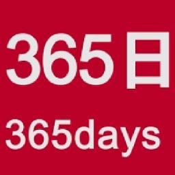 365日 365days Lyrics And Music By Mr Children Arranged By Kuragesama