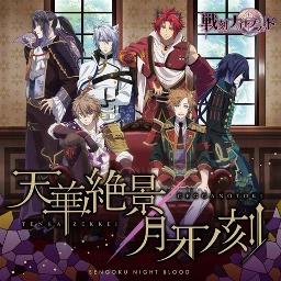 Tenka Zekkei 天華絶景 Sengoku Night Blood Op Lyrics And Music By Nobunaga Oda Cv Toshiyuki Morikawa Hideyoshi Toyotomi Cv Natsuki Arranged By Rayglanz