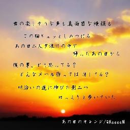 オレンジ 歌詞