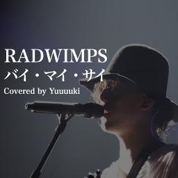 バイ マイ サイ Lyrics And Music By Radwimps Arranged By Makoto217