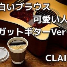 白いブラウス可愛い人 ギターver シド Cla Lyrics And Music By シド Sid Arranged By Clairlaciel