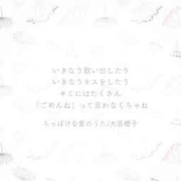 ちっぽけな愛のうた Lyrics And Music By Koeda Riko Arranged By Mari99an