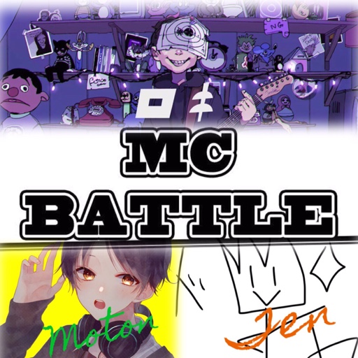 ロキ ラップ歌詞 もーとんのラップ歌詞置き場