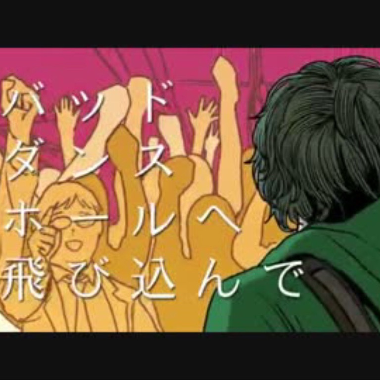 最も欲しかった バッド ダンス ホール 9771